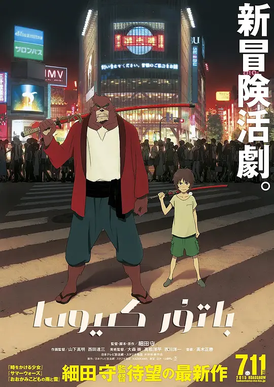 怪物之子 2015 怪物之子 2015